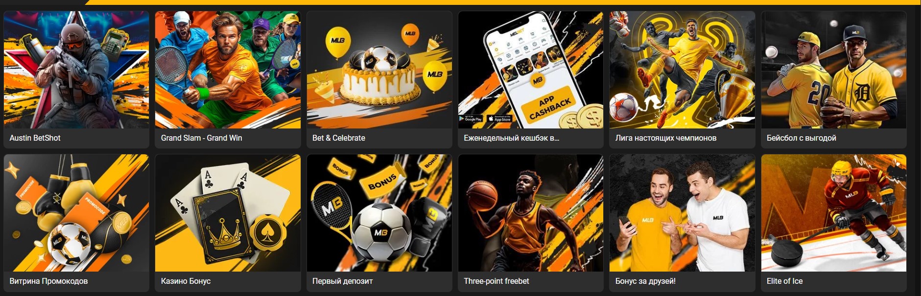 Бонус на первый депозит Melbet Md